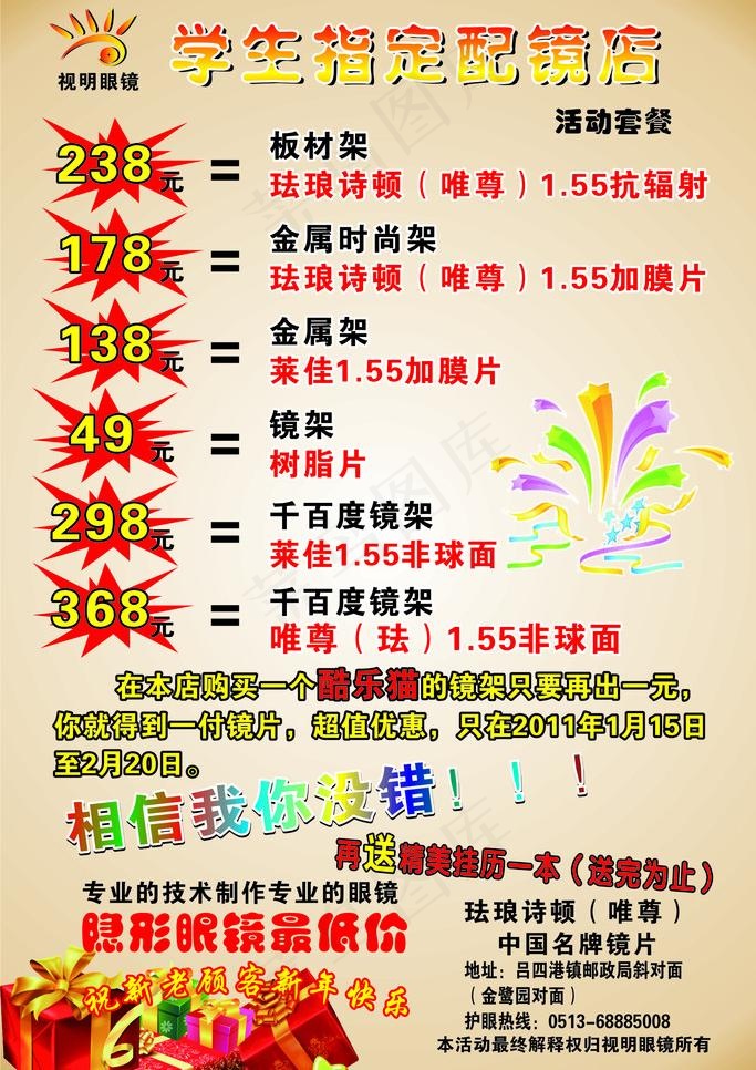 眼镜广告图片cdr矢量模版下载