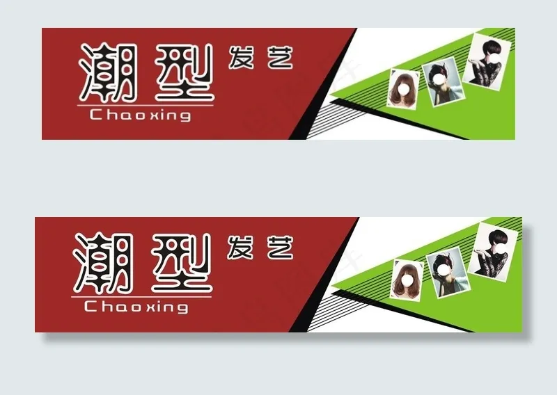 发型发艺招牌图片cdr矢量模版下载