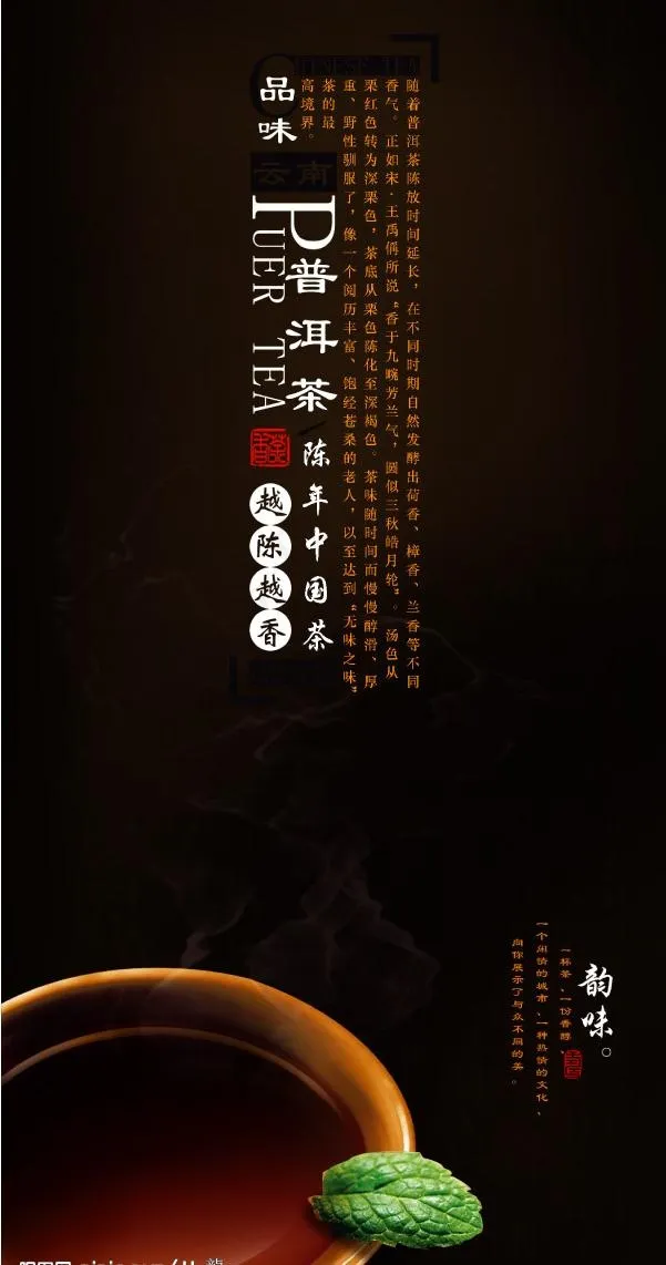 茶文化海报图片(1575X3150(DPI:100))psd模版下载