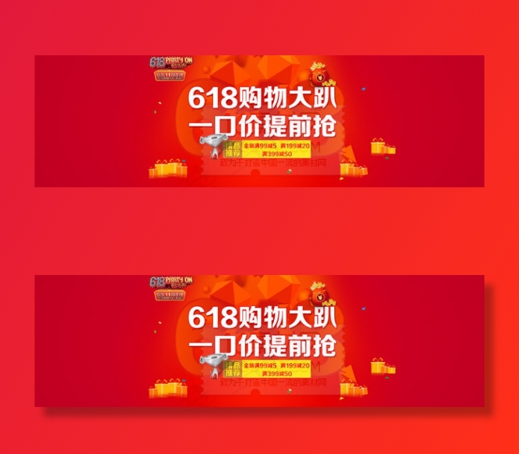 淘宝618活动图片PSD分层素材psd模版下载