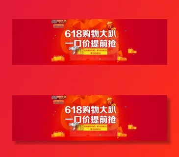 淘宝618活动图片PSD分层素材