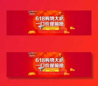 淘宝618活动图片PSD分层素材