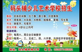 码头少儿艺术学校招生