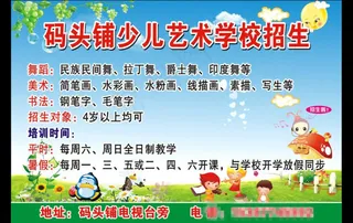 码头少儿艺术学校招生