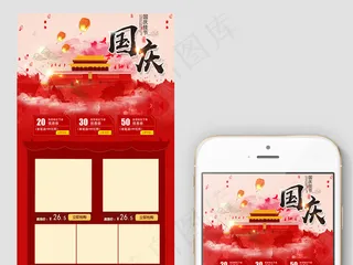 2017喜迎国庆节手机端首页模板