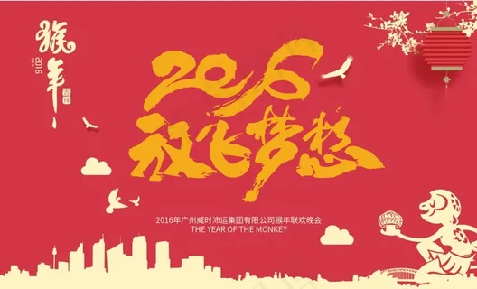 年会背景