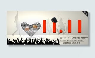 光棍节促销模板