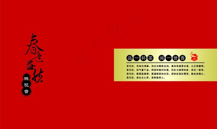 茶礼盒图片cdr矢量模版下载