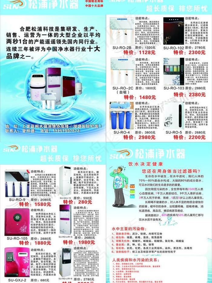 松浦净水器图片cdr矢量模版下载