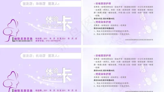 体验卡设计图片