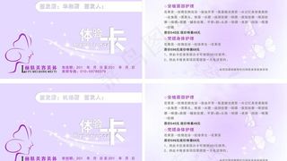 体验卡设计图片