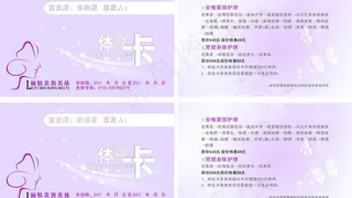 体验卡设计图片