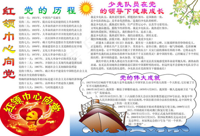 小学生手抄报展板psd模版下载