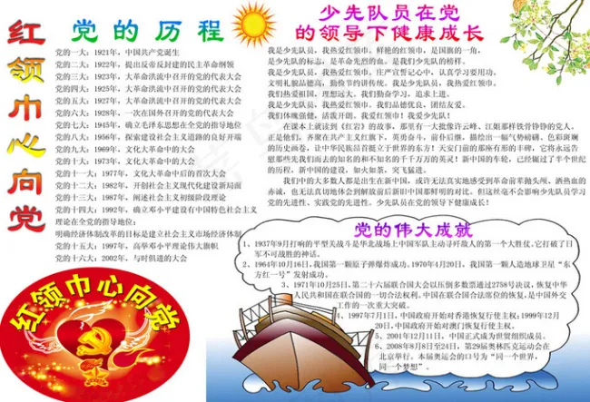 小学生手抄报展板psd模版下载
