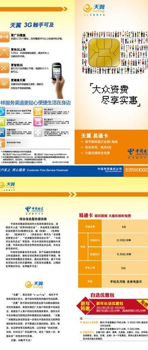 电信宣传折页 易通卡图片