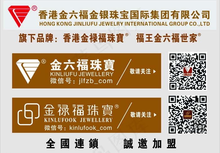 金六福珠宝图片