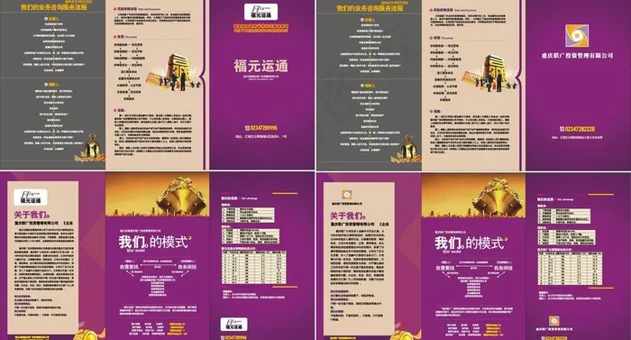 富元投资公司三折页图片cdr矢量模版下载