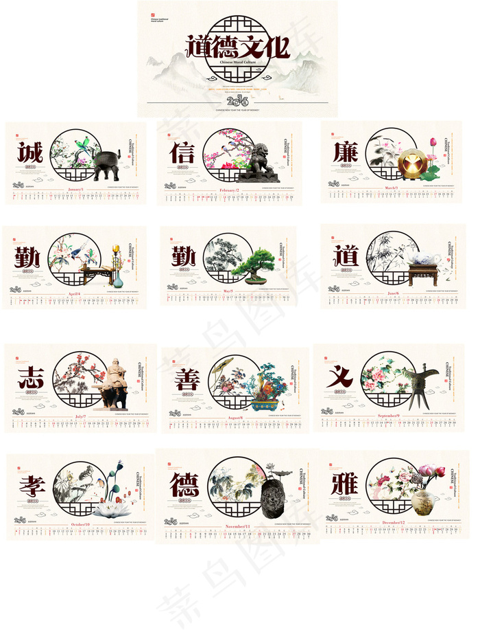 2016猴年商务专用。道德文化全套...(2953X1723(DPI:300))psd模版下载