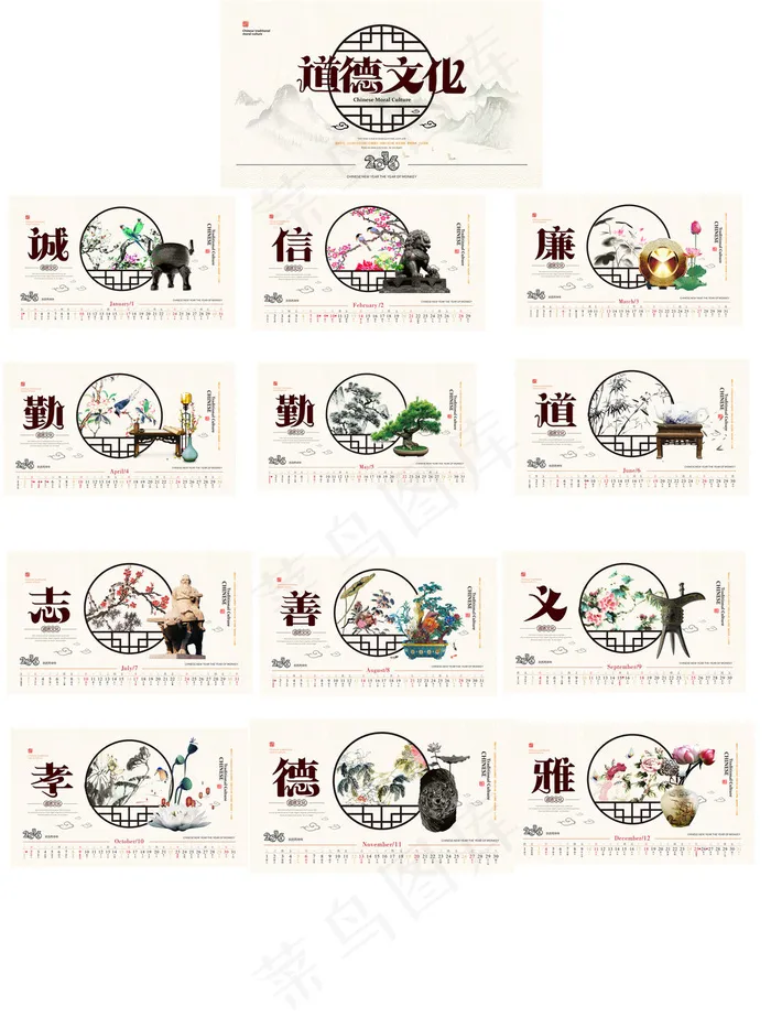 2016猴年商务专用。道德文化全套...(2953X1723(DPI:300))psd模版下载