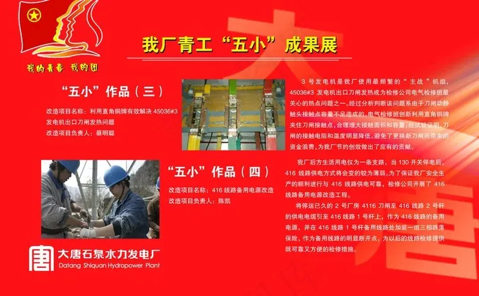 五四青年节展板图片(4620X3120(DPI:76))psd模版下载