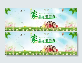 淘宝天猫促销海报家庭温馨幸福海报