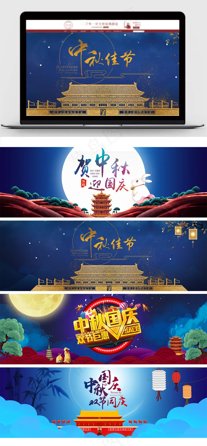淘宝天猫中秋促销首页全屏海报(1920X650(DPI:72))psd模版下载