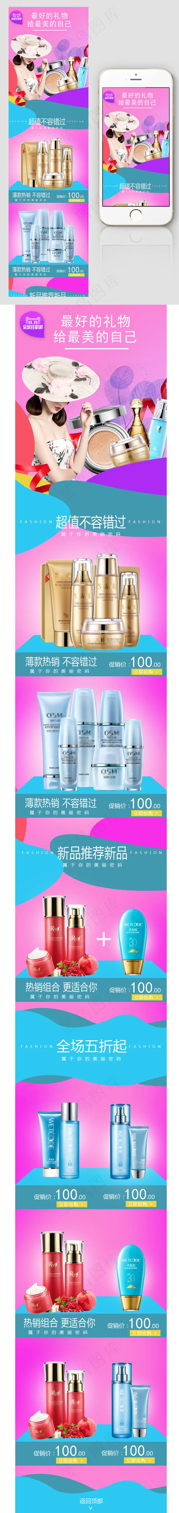 化妆品手机端淘宝首页模板psd模版下载