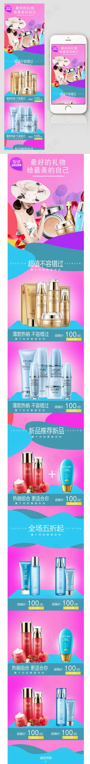 化妆品手机端淘宝首页模板