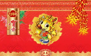 喜庆龙年贺岁PSD素材