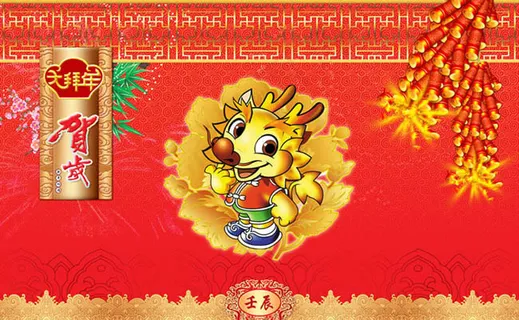 喜庆龙年贺岁PSD素材 喜庆龙年贺岁PSD素材
