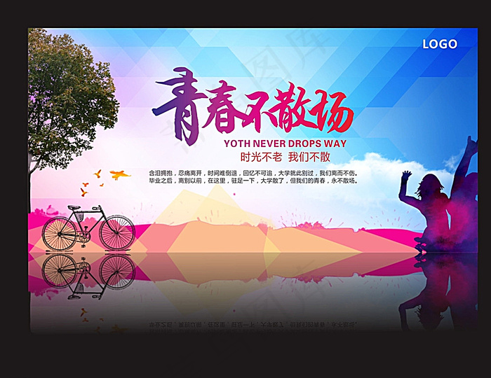 青春不散场毕业季图片cdr矢量模版下载