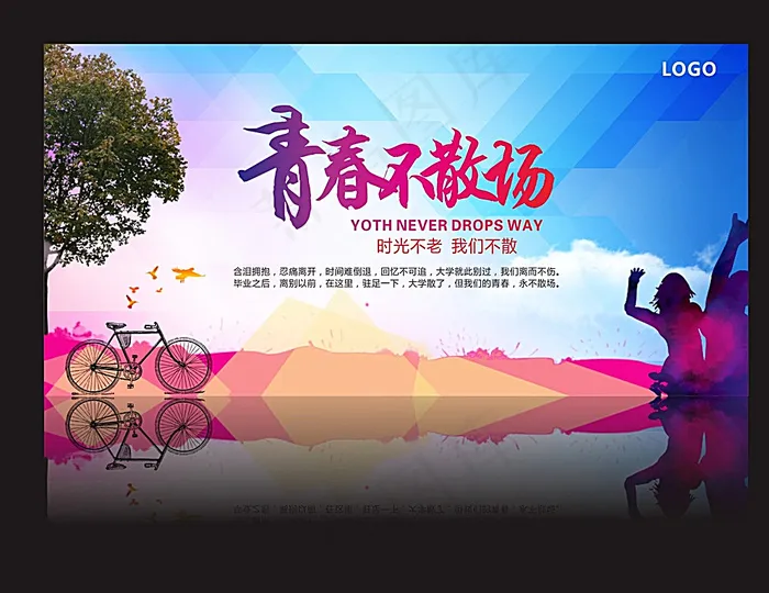青春不散场毕业季图片cdr矢量模版下载