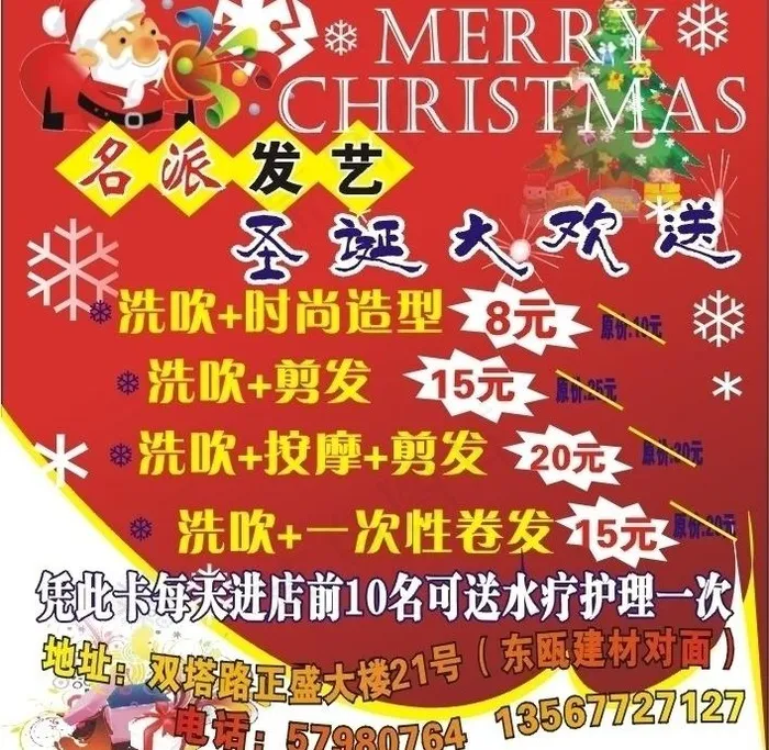 理发店圣诞节活动图片cdr矢量模版下载