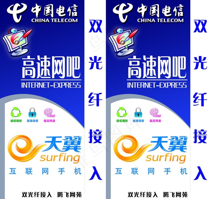 中国电信腾飞网苑图片