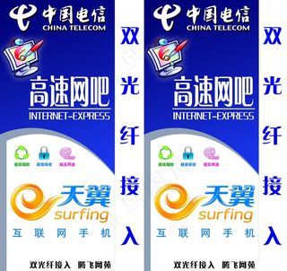 中国电信腾飞网苑图片