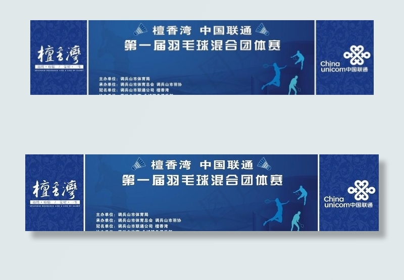 羽毛球比赛图片cdr矢量模版下载