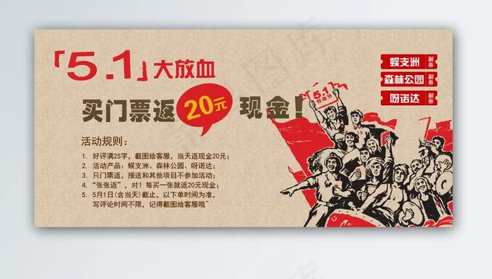 五一劳动节门票促销图片(950X450(DPI:72))psd模版下载