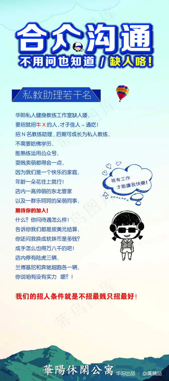 招聘展架合众沟通psd模版下载