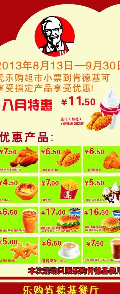 肯德基图片