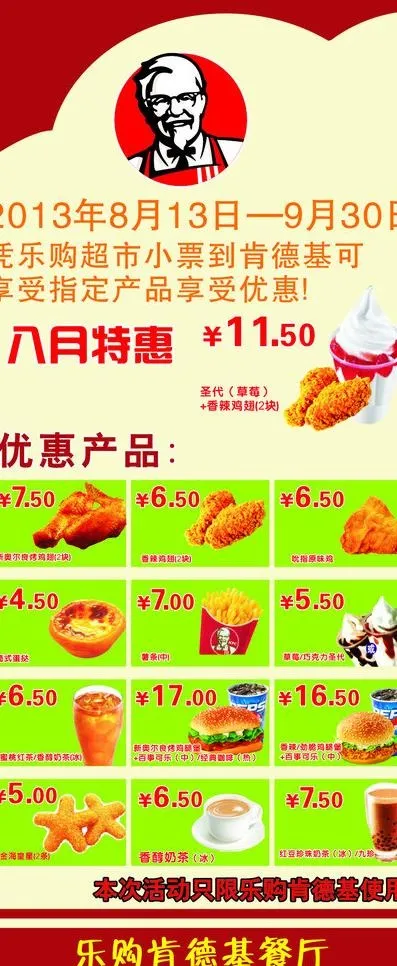 肯德基图片