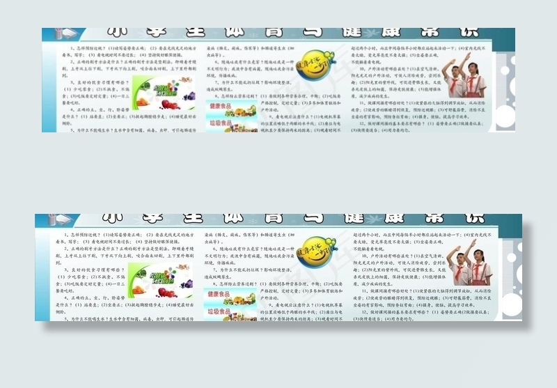 小学生体育与健康常识图片cdr矢量模版下载