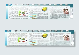 小学生体育与健康常识图片