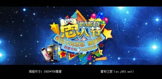 淘宝愚人节首页海报素材