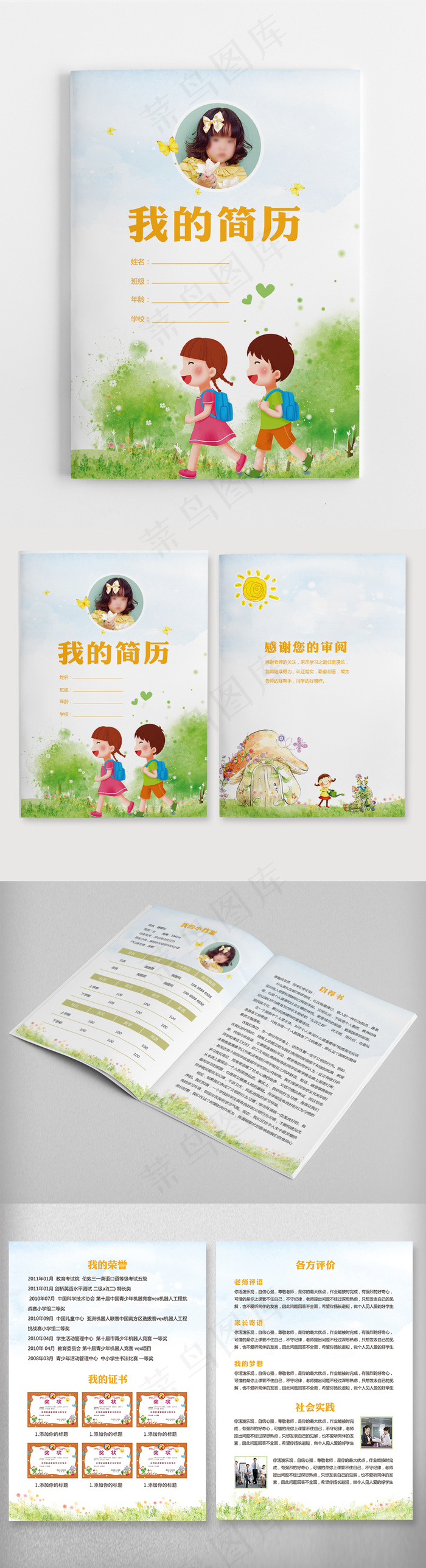 小升初简历模板成长档案个人简历(4961X3508(DPI:300))psd模版下载