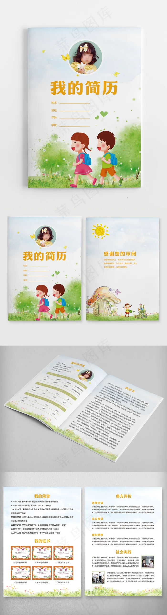 小升初简历模板成长档案个人简历(4961X3508(DPI:300))psd模版下载