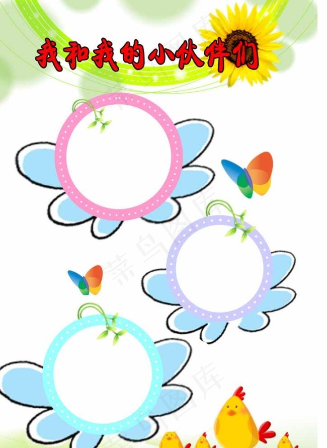 花边相框成长档案psd模版下载