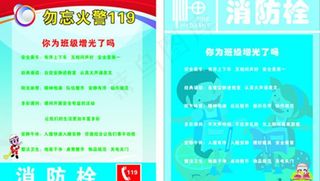 消防栓 119图片