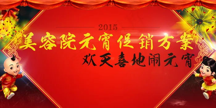 元宵节bannerpsd模版下载