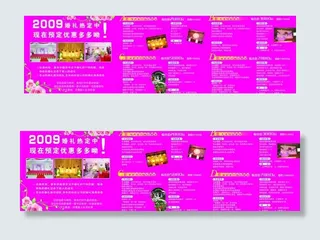 嘉年华婚庆折页图片