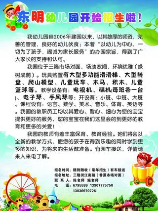幼儿园招生简介图片